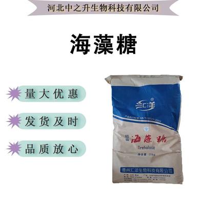 海藻糖 食品級多功能甜味劑，適用于牛軋糖、烘焙與化妝品